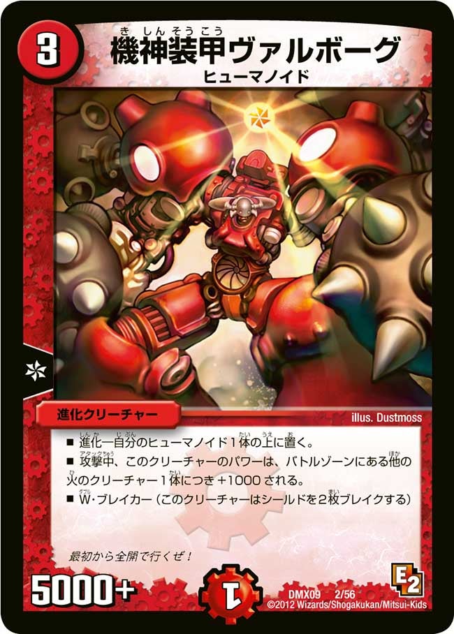 機神装甲ヴァルボーグ（dmx09-002）の画像