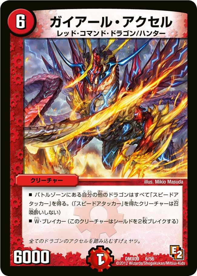 ガイアール・アクセル（dmx09-006）の画像