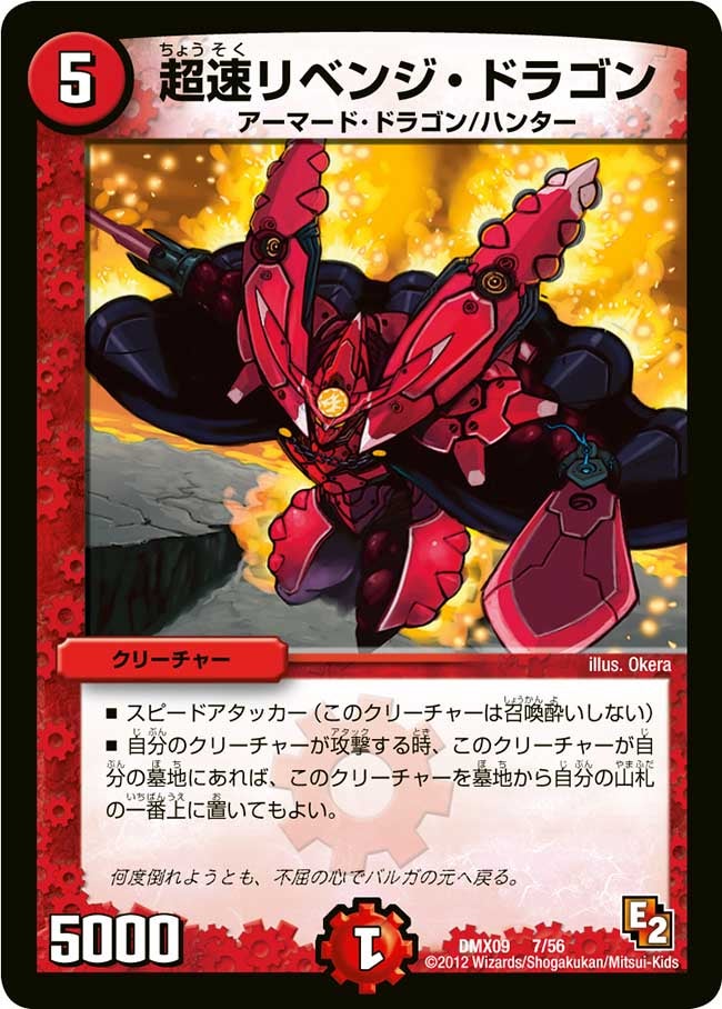 超速リベンジ・ドラゴンの画像