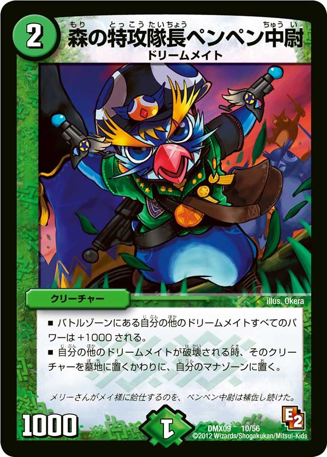 森の特攻隊長ペンペン中尉（dmx09-010）の画像