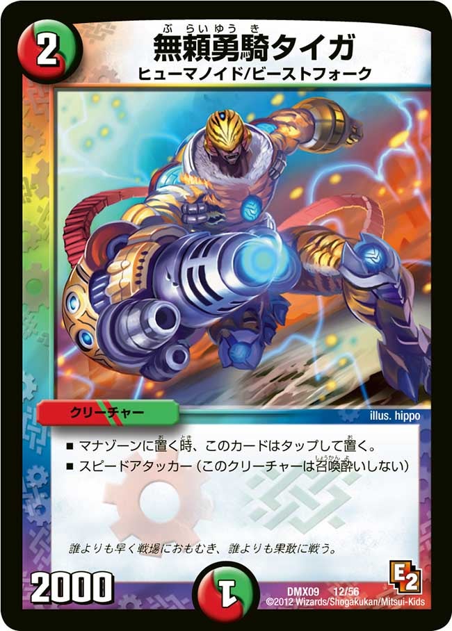 無頼勇騎タイガ（dmx09-012）の画像
