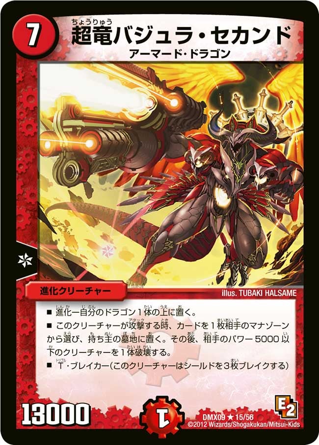 超竜バジュラ・セカンドの画像