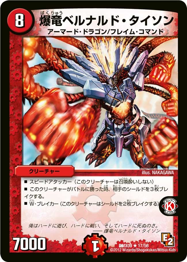 爆竜ベルナルド・タイソン（dmx09-017）の画像