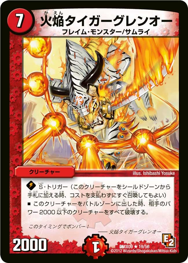 火焔タイガーグレンオーの画像
