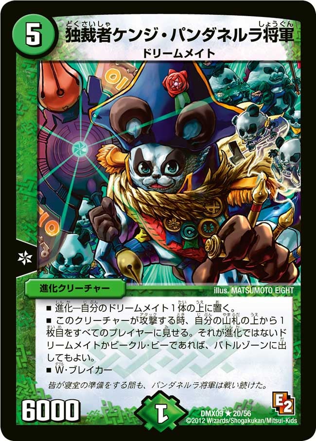 独裁者ケンジ・パンダネルラ将軍（dmx09-020）の画像