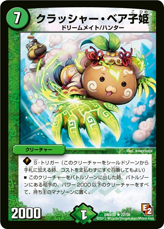 クラッシャー・ベア子姫の画像
