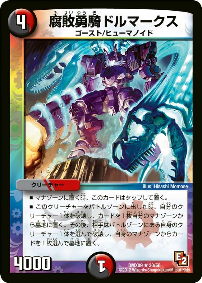 腐敗勇騎ドルマークスの画像