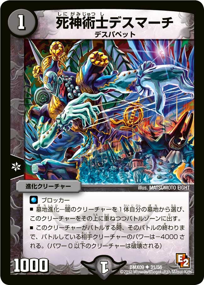 死神術士デスマーチ（dmx09-031）の画像