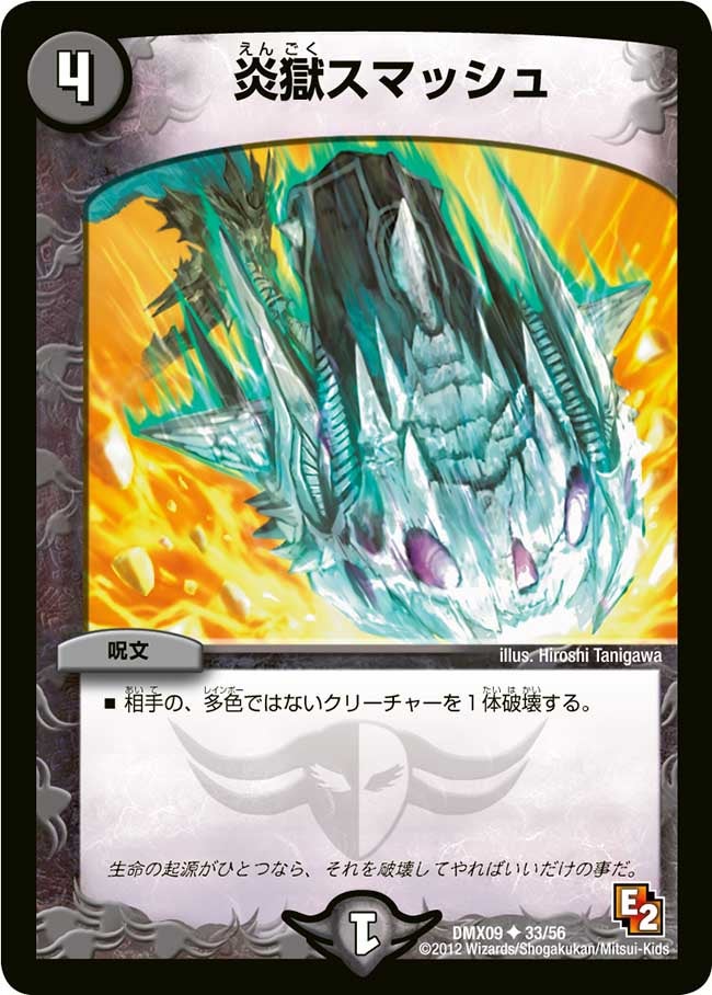 炎獄スマッシュ（dmx09-033）の画像