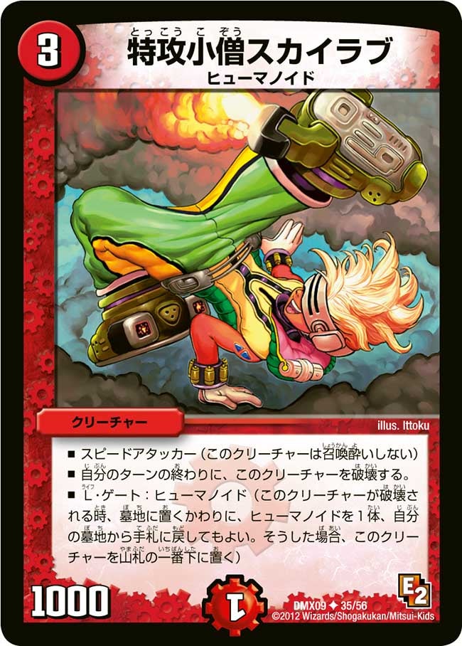 特攻小僧スカイラブの画像