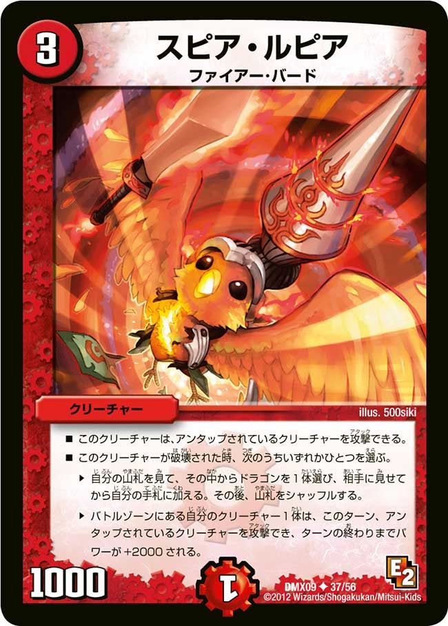スピア・ルピア（dmx09-037）の画像