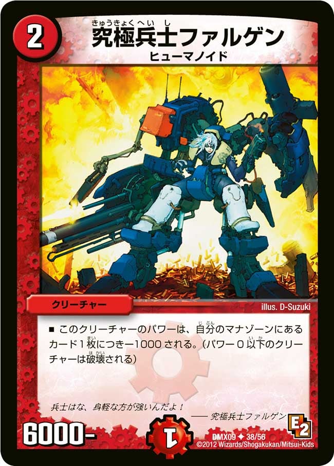 究極兵士ファルゲンの画像