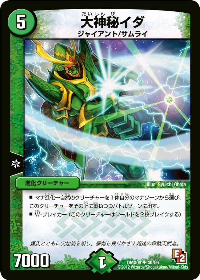 大神秘イダ（dmx09-040）の画像