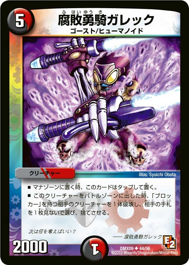 腐敗勇騎ガレックの画像