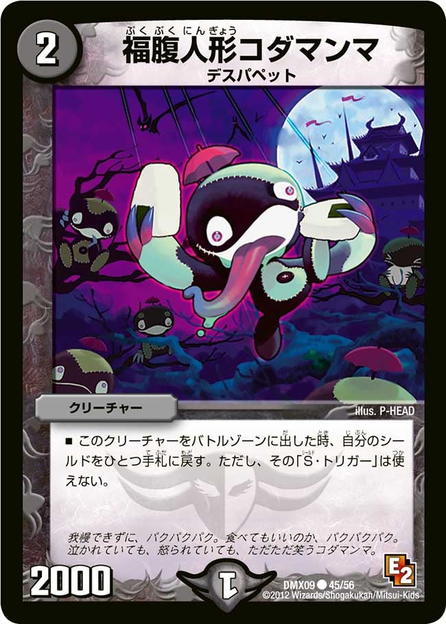 福腹人形コダマンマ（dmx09-045）の画像