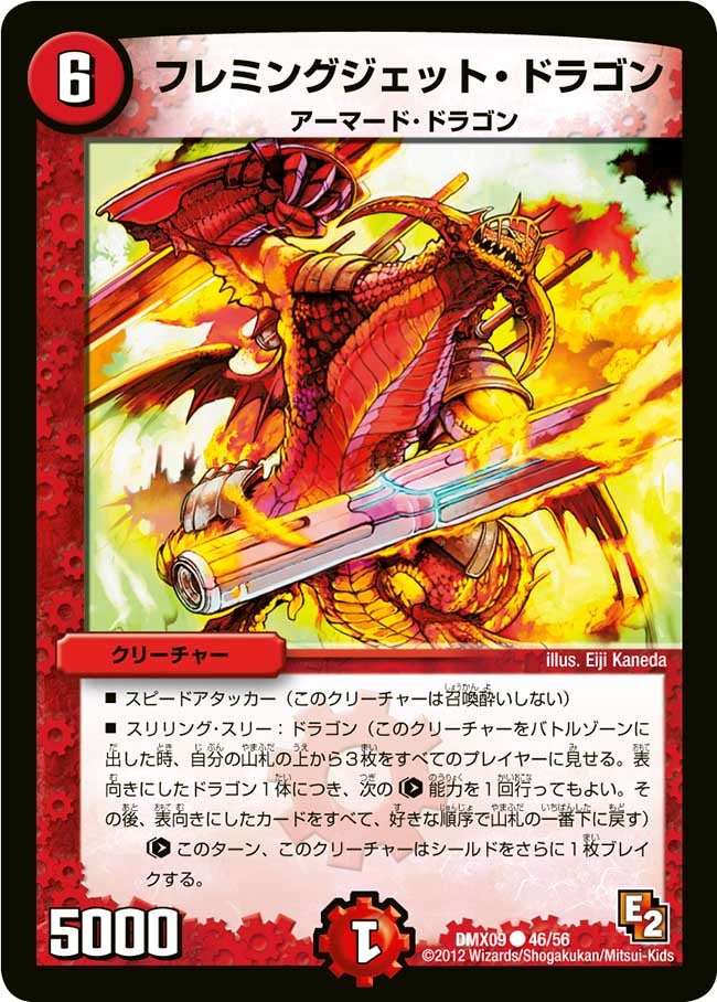 フレミングジェット・ドラゴン（dmx09-046）の画像