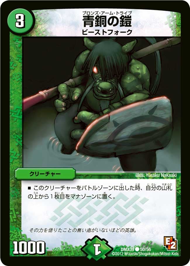 青銅の鎧（dmx09-050）の画像