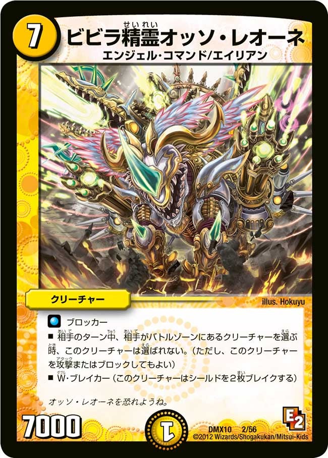 ビビラ精霊オッソ・レオーネの画像