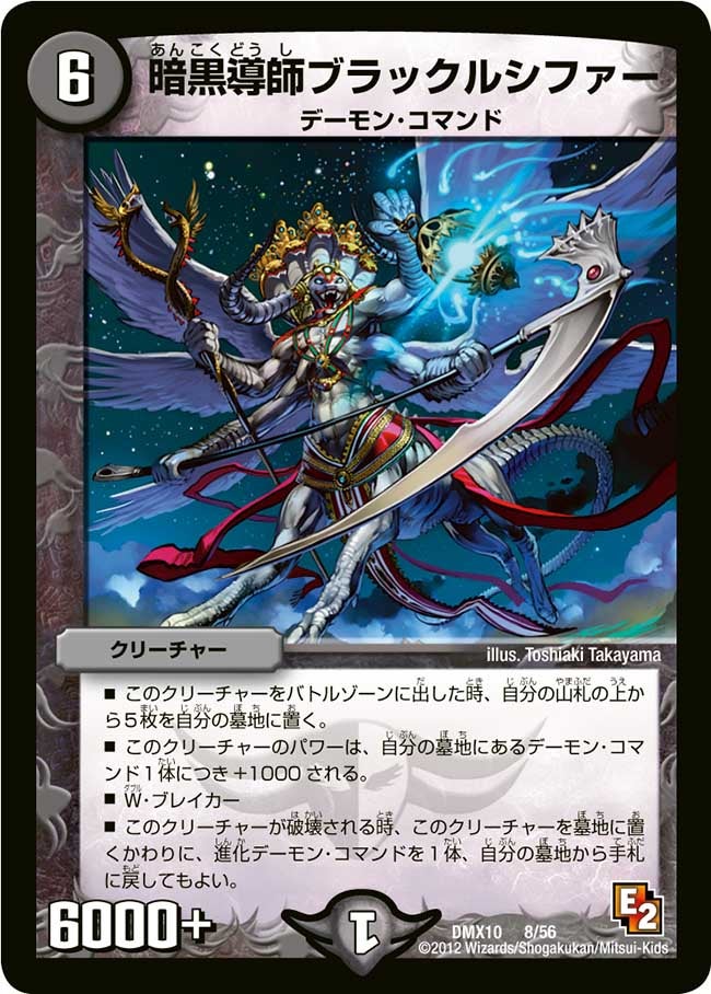 暗黒導師ブラックルシファー（dmx10-008）の画像