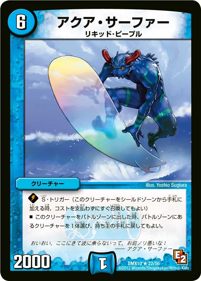 アクア・サーファー（dmx10-022）の画像