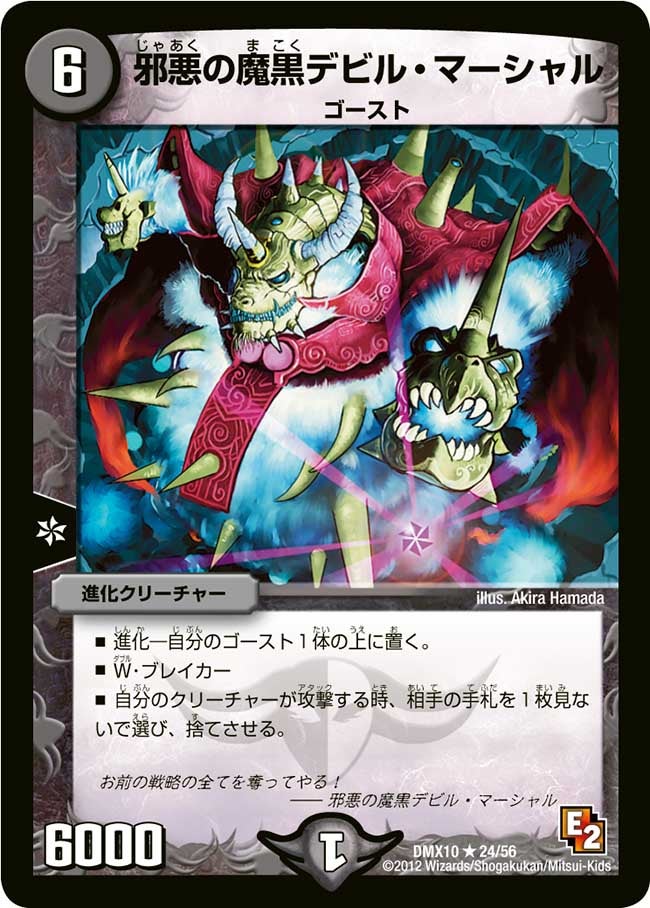 邪悪の魔黒デビル・マーシャルの画像