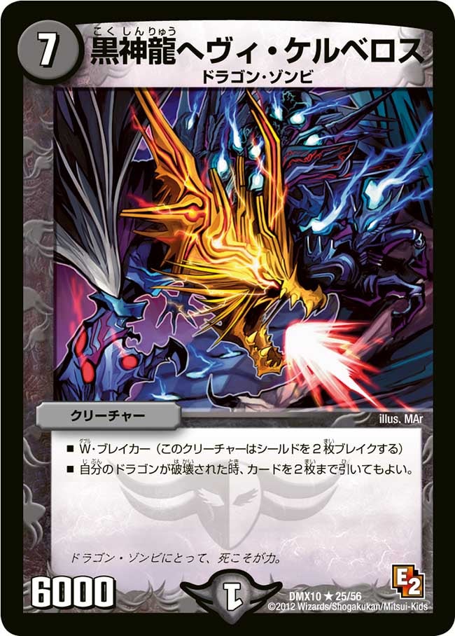 黒神龍ヘヴィ・ケルベロスの画像