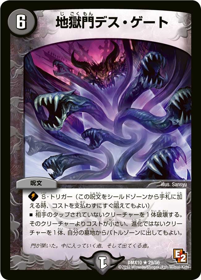 地獄門デス・ゲート（dmx10-029）の画像