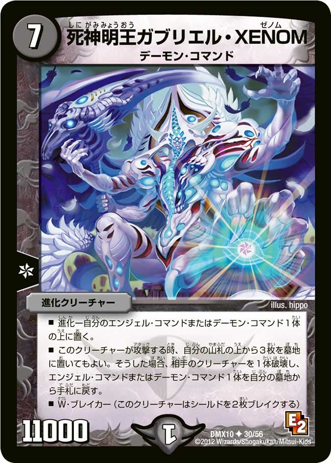 死神明王ガブリエル・XENOMの画像