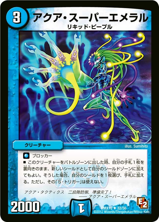 アクア・スーパーエメラル（dmx10-032）の画像