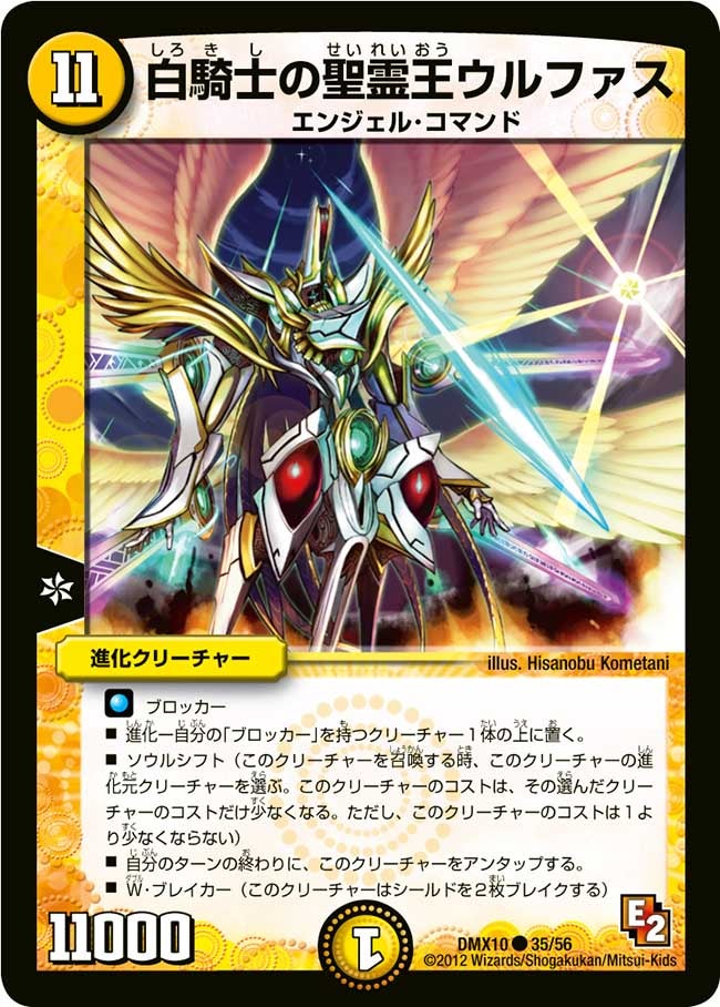 白騎士の聖霊王ウルファスの画像