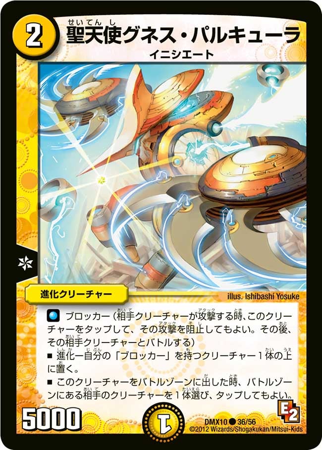 聖天使グネス・パルキューラの画像