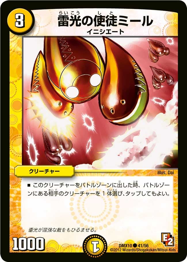 雷光の使徒ミール（dmx10-041）の画像