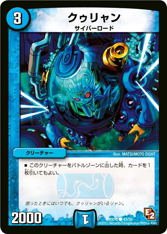 クゥリャン（dmx10-043）の画像