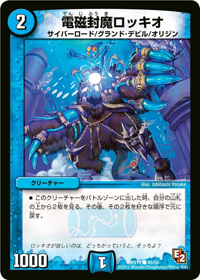電磁封魔ロッキオの画像