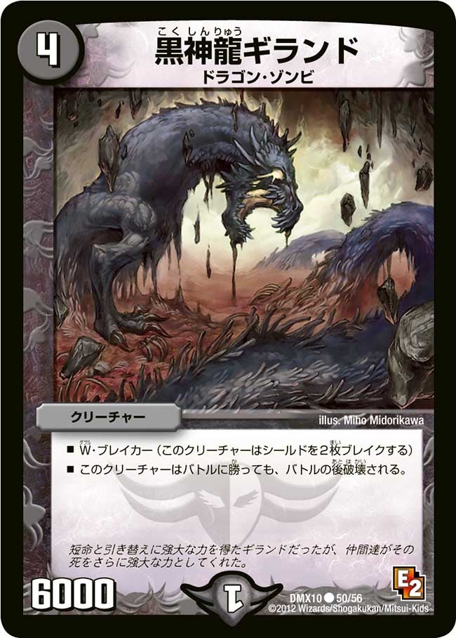 黒神龍ギランドの画像