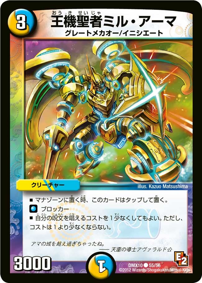 王機聖者ミル・アーマの画像