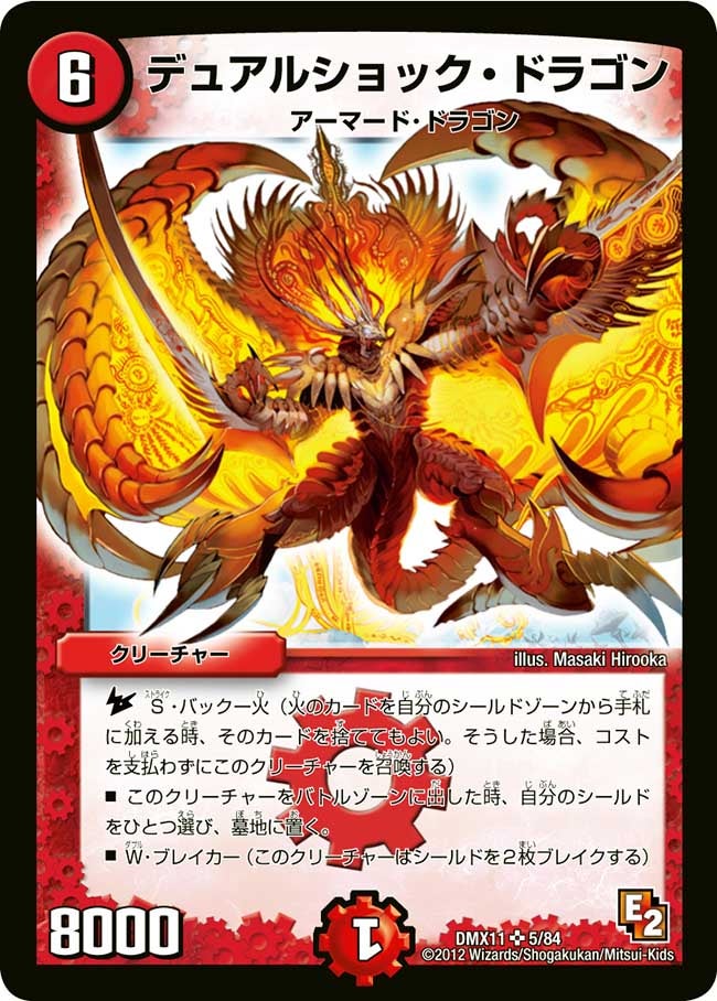 デュアルショック・ドラゴン