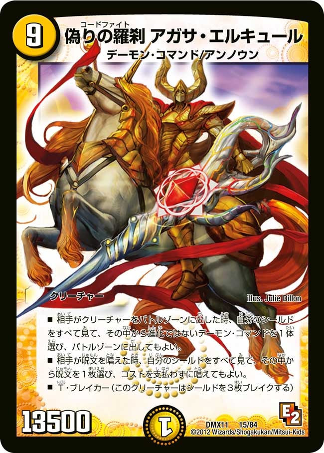 偽りの羅刹 アガサ・エルキュールの画像
