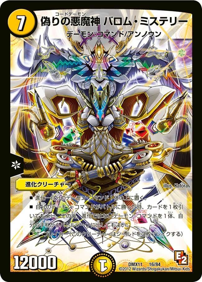 偽りの悪魔神 バロム・ミステリーの画像