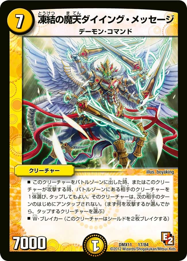 凍結の魔天 ダイイング・メッセージの画像