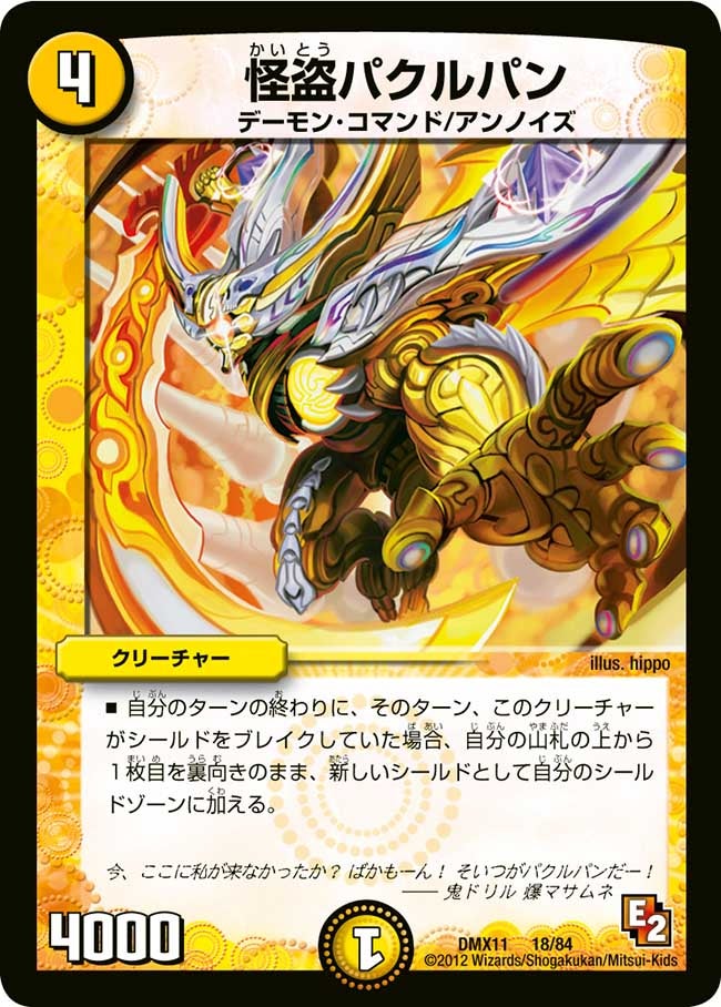 怪盗パクルパンの画像