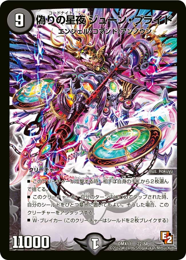 偽りの星夜 ジューン・ブライドの画像