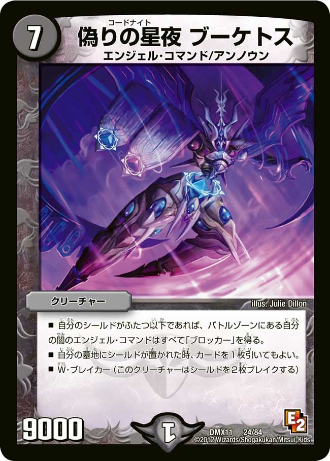 偽りの星夜 ブーケトスの画像