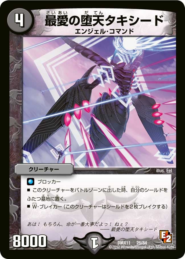最愛の堕天 タキシードの画像