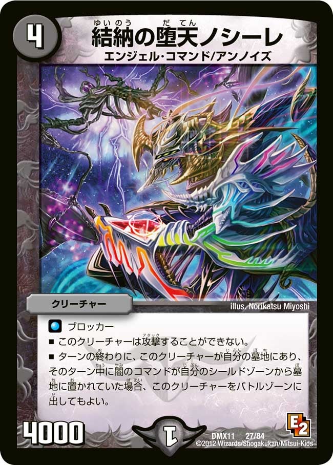 結納の堕天 ノシーレの画像