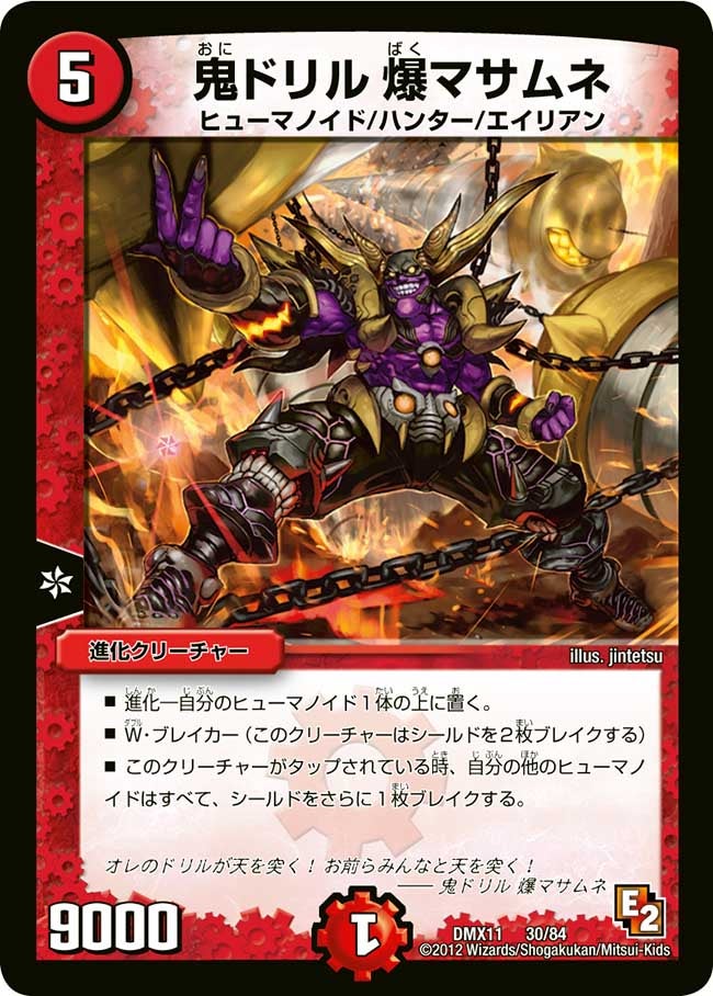 鬼ドリル 爆マサムネの画像