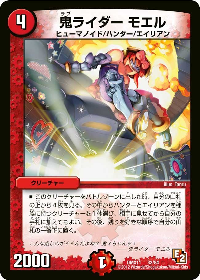 鬼ライダー モエルの画像