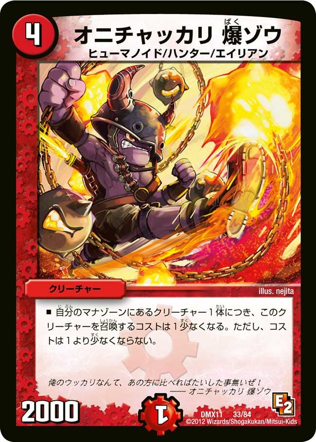 オニチャッカリ 爆ゾウの画像