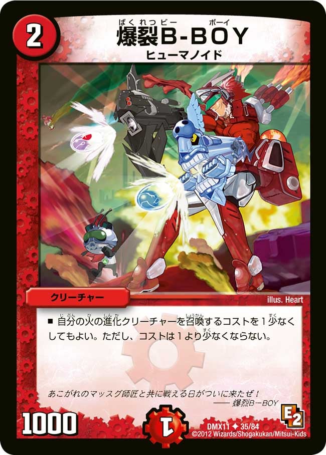 爆裂B-BOYの画像