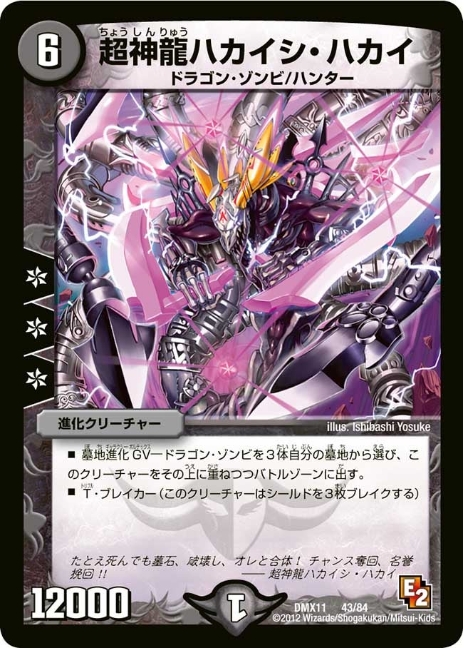 超神龍ハカイシ・ハカイの画像